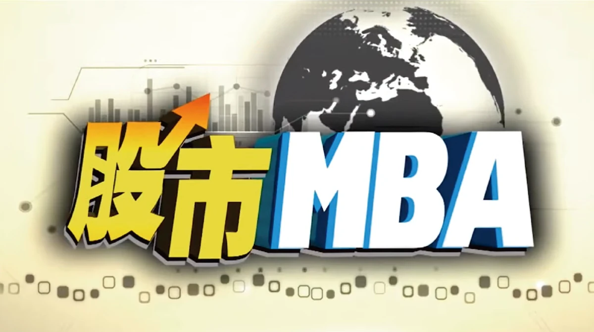 股市MBA